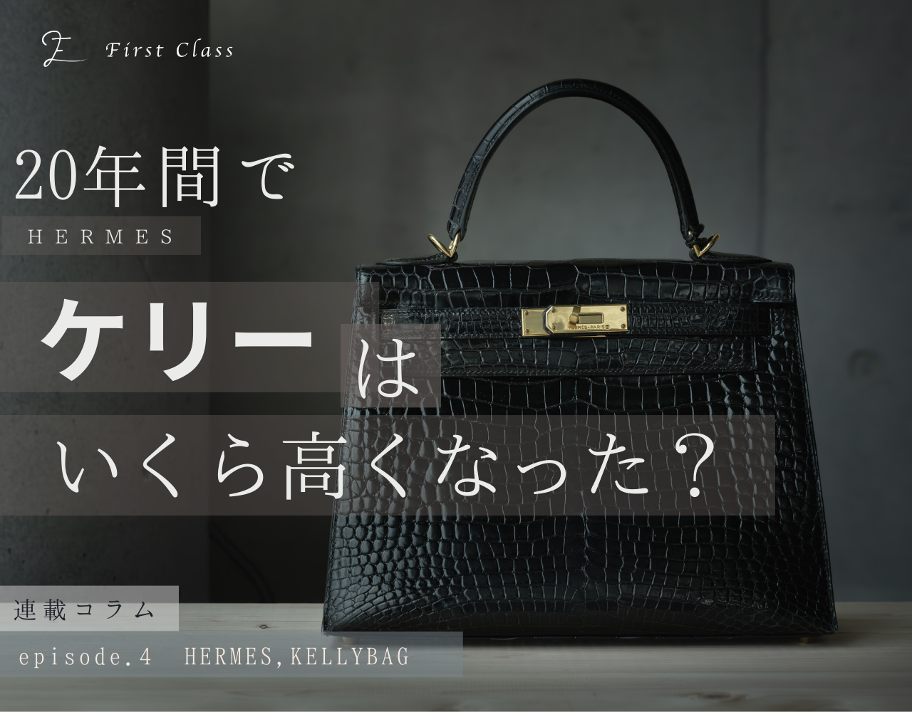 episode4hermeskellybag